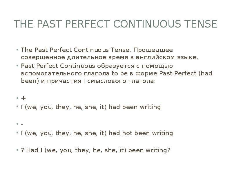 Present perfect continuous — особенности употребления