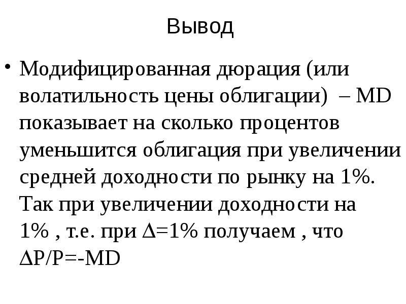 Что такое дюрация облигации: объясняю на примере человеческим языком