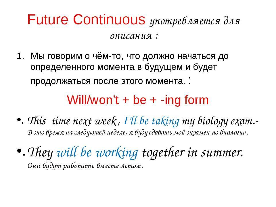 Вставить future continuous. Future Continuous примеры. Future Continuous употребление. Future Continuous предложения. Future Continuous правила употребления.
