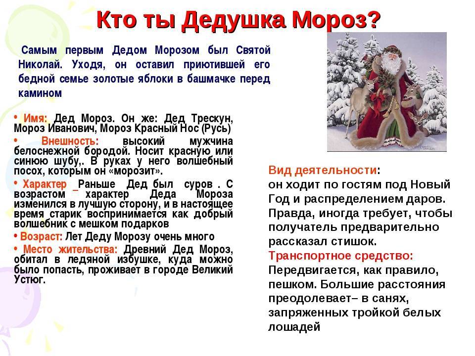 История санта клауса. история происхождения санта-клауса: кто такой он на самом деле
