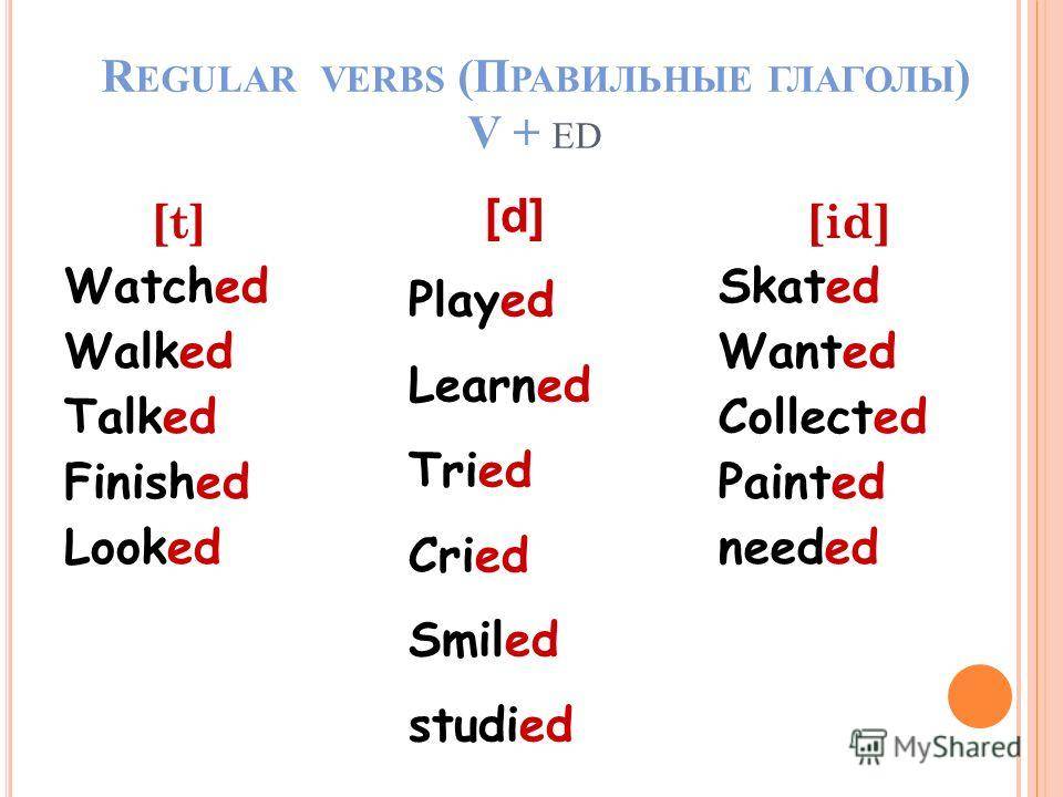 Глаголы прошедшего времени английский язык 5 класс