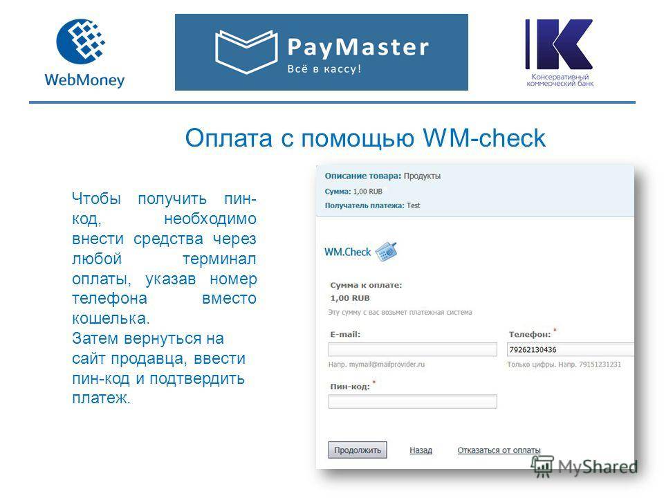 Регистрация и подключение юридических лиц для операций с wme и wmz - webmoney wiki