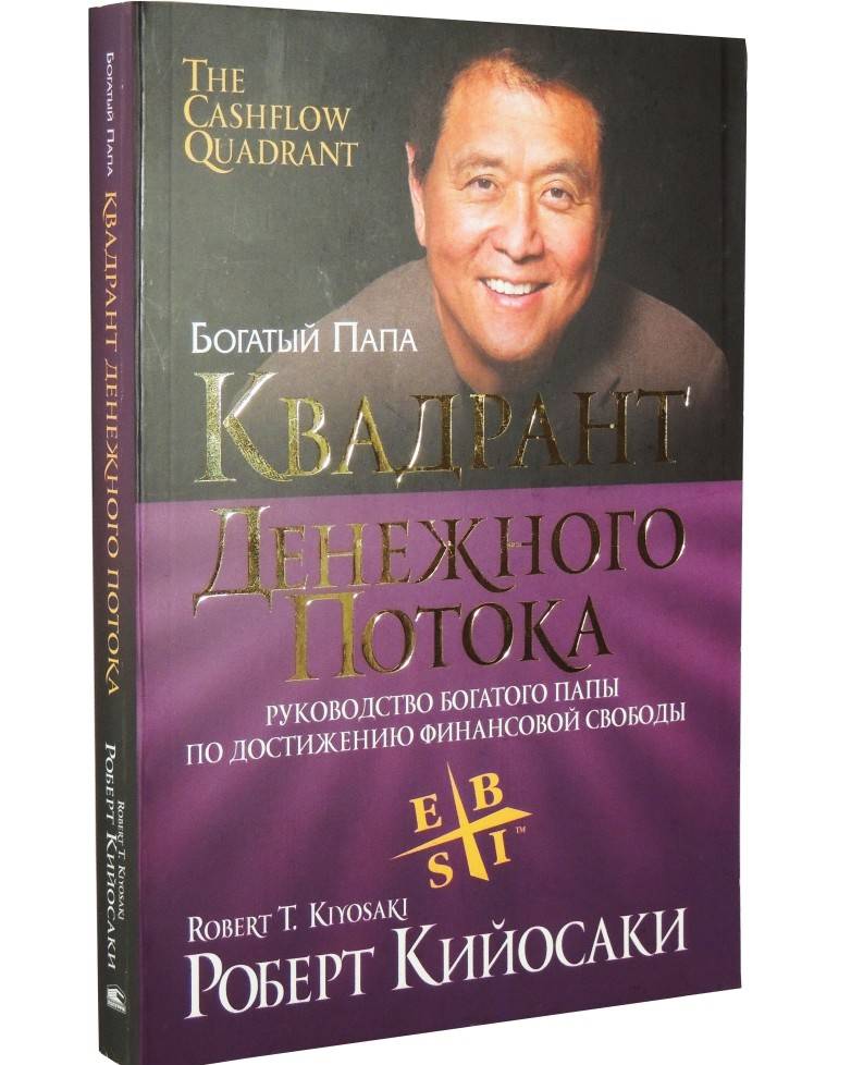 Роберт кийосаки: история и краткая биография автора книг по инвестированию
