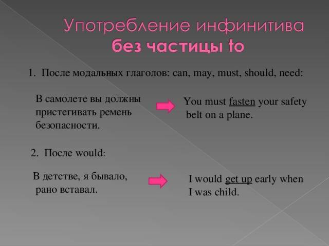 Частицу to перед инфинитивом. Употребление частицы to в английском. Инфинитив без частицы to в английском языке. Когда употребляется частица to в английском языке. Глаголы с частицей to в английском языке.