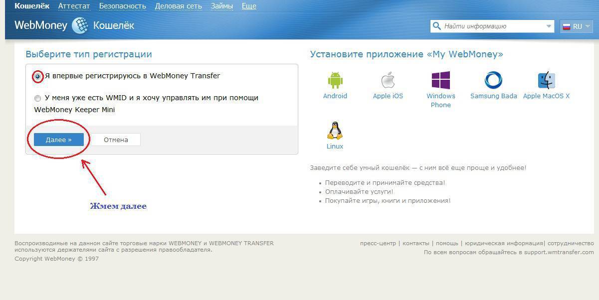 Webmoney (вебмани) 8 валют аттестация и безопасность
