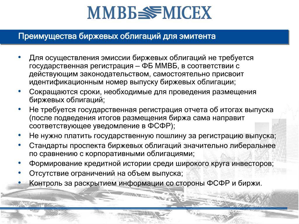 Презентация на тему акции и облигации