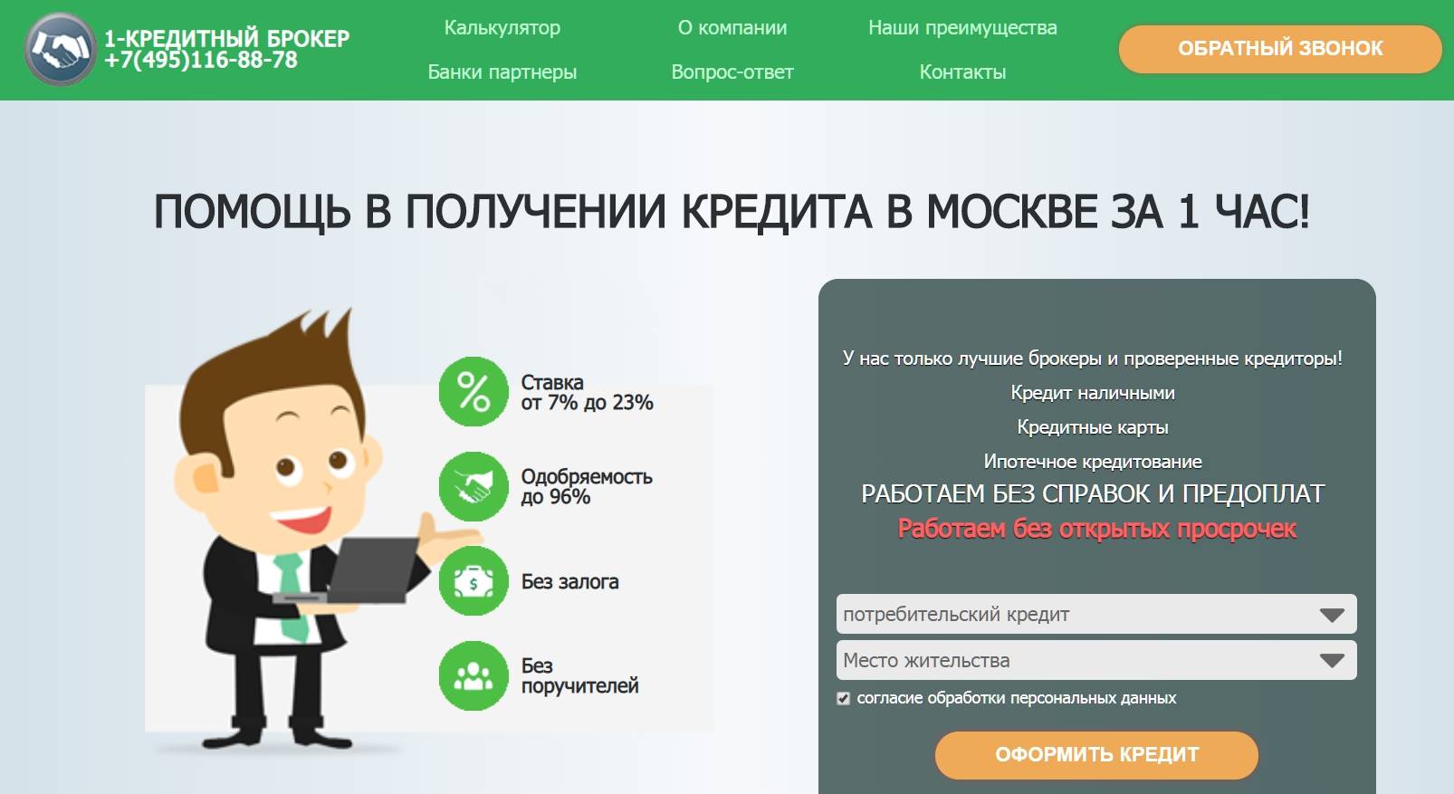 Помощь в получении микрозайма в москве онлайн без отказа