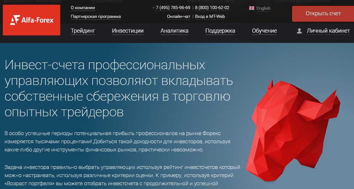 Обзор и отзывы брокера альфа форекс