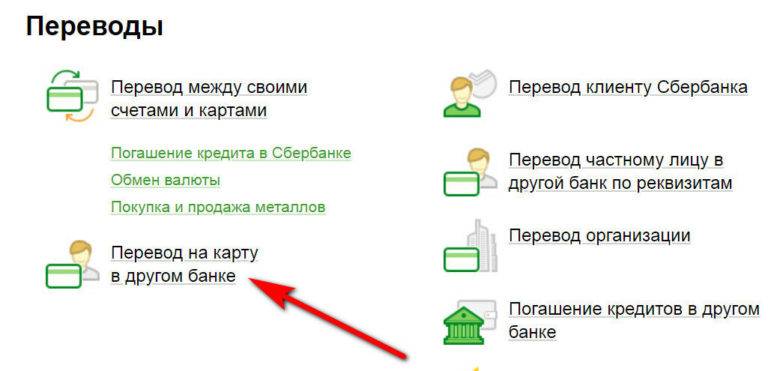 Как переводить деньги с карты на карту и не платить за это комиссию