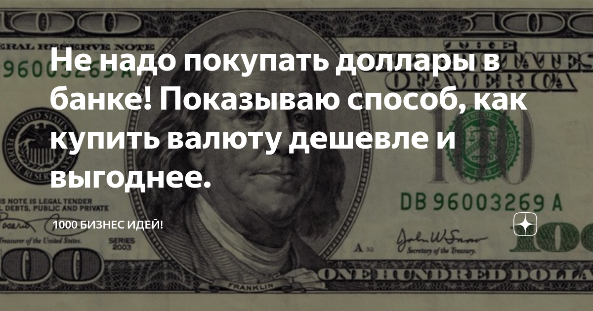 Разменять доллары на рубли. Дешевый доллар. Как приобрести доллары. Как купить доллары. Разменять доллары.