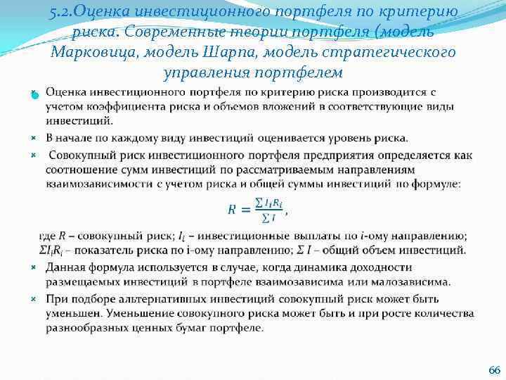 Портфельная теория марковица - математический подход в инвестировании для оценки прибыли и рисков