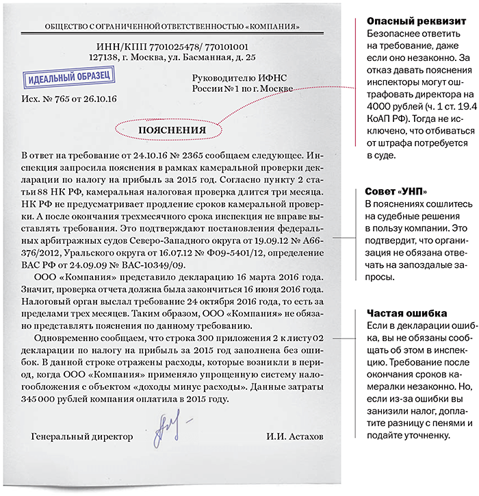 Письмо в налоговую о разъяснении образец от физического лица как написать