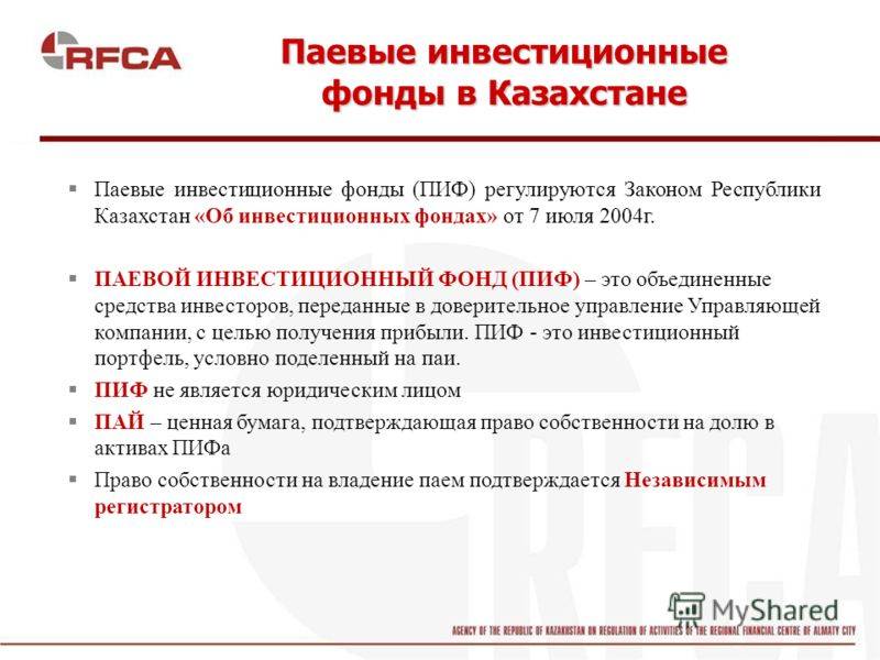 В чем разница между пифами и etf? — вопросы от читателей т—ж