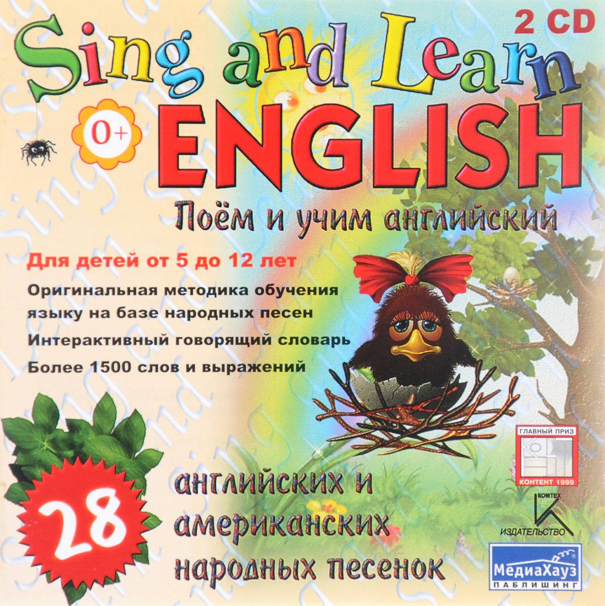 Singing по английскому. Английские песенки. Песенки для изучения английского. Английские детские песенки. Английские народные песенки учить.
