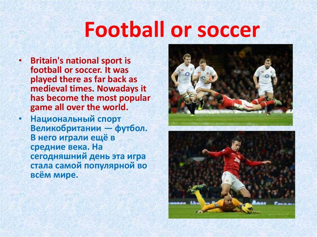 Как по английски будет играть в футбол. Про футбол на английском языке с переводом. Спорт для презентации. Спорт в Великобритании презентация. Презентация на тему футбол.