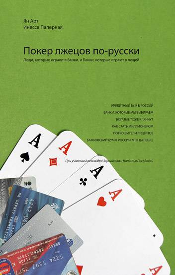 книги покер онлайн читать бесплатно