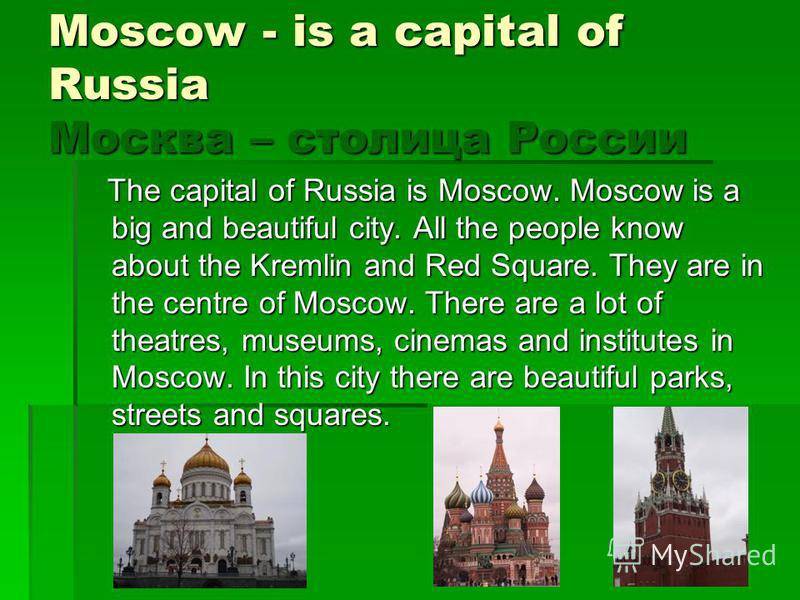 Сообщение по английски. Рассказ про Москву на английском. Достопримечательности Москвы на английском языке. Российские достопримечательности на английском. Достопримечательности России на англ яз.