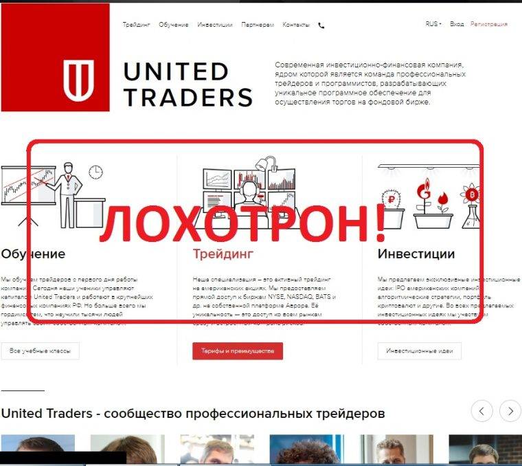 Отзывы о united traders, что это такое проп-трейдинг юнайтед трейдерс