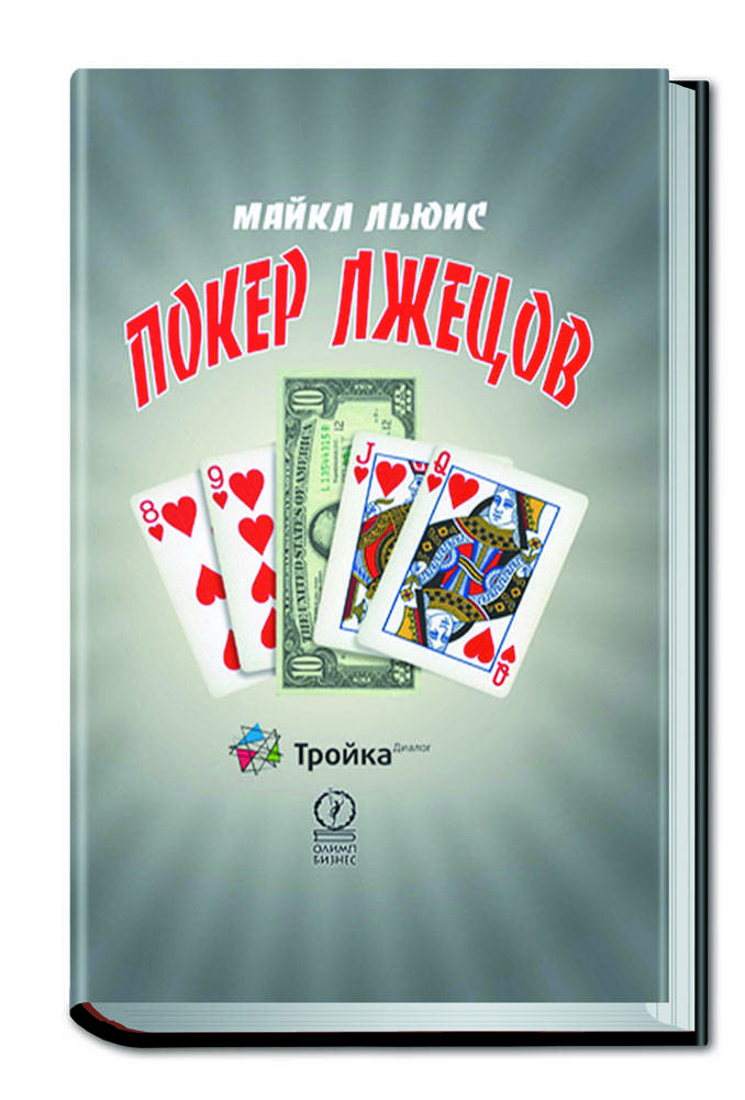 покер книги онлайн читать бесплатно