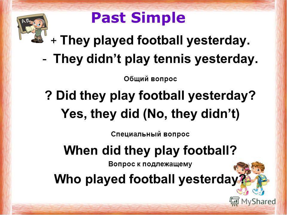 Специальный вопрос в past. Past simple вопросы. Past simple общий вопрос. Вопросы в past simple примеры. Вопросы в паст Симпл примеры.