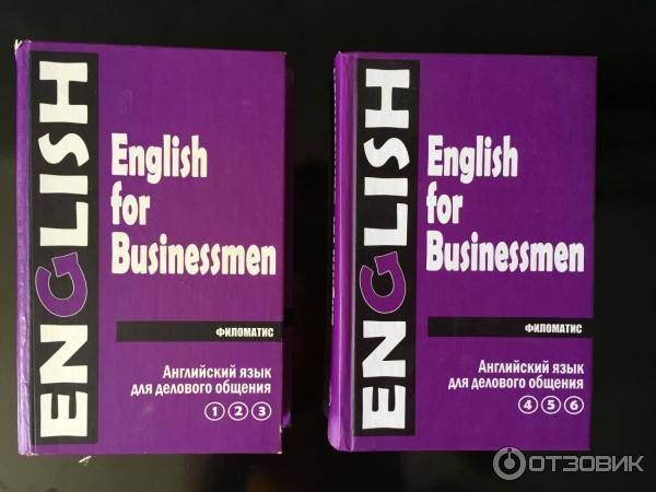 Деловой английский учебник. Бизнес английский учебник. Business English учебник. Книга английский язык для делового общения.