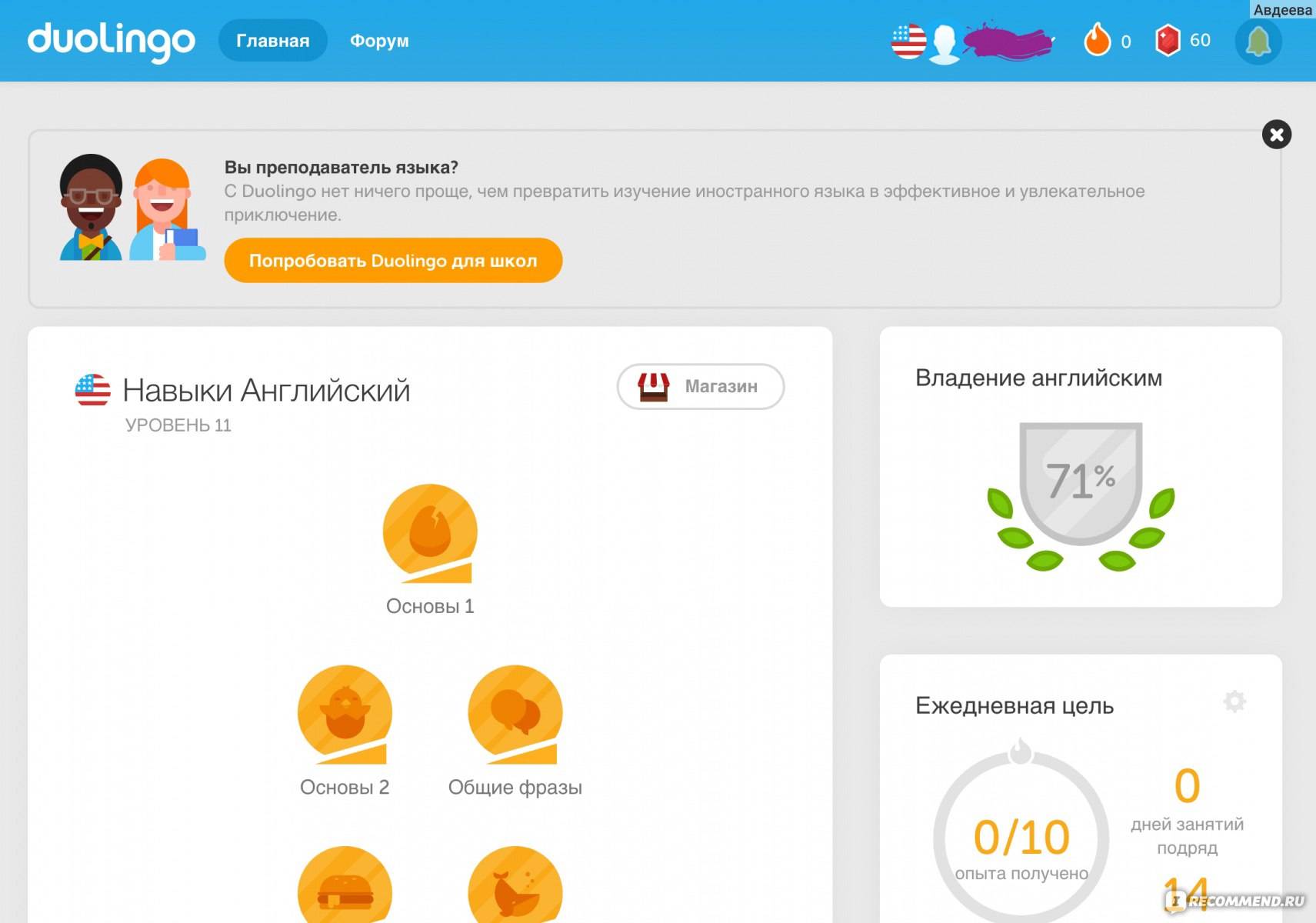 Сайт английского duolingo