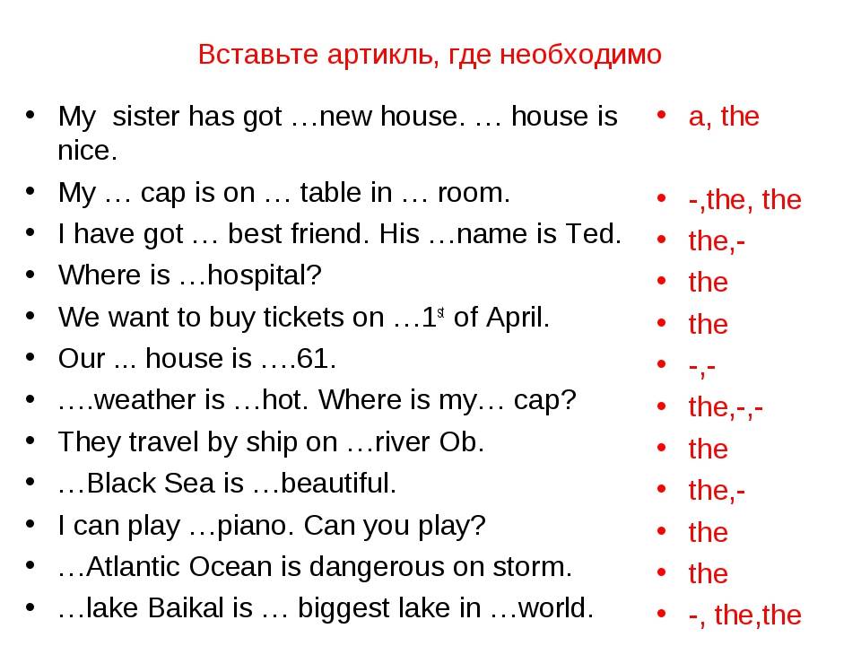 Артикли в английском языке: общие правила для детей и взрослых