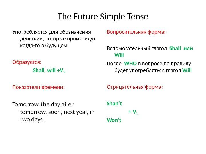 Вопросительная форма future simple. Future simple. Future simple когда употребляется. Present simple в будущем. Правило the Future simple Tense.