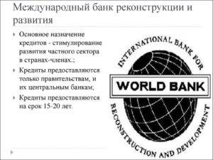 Группа всемирного банка википедия