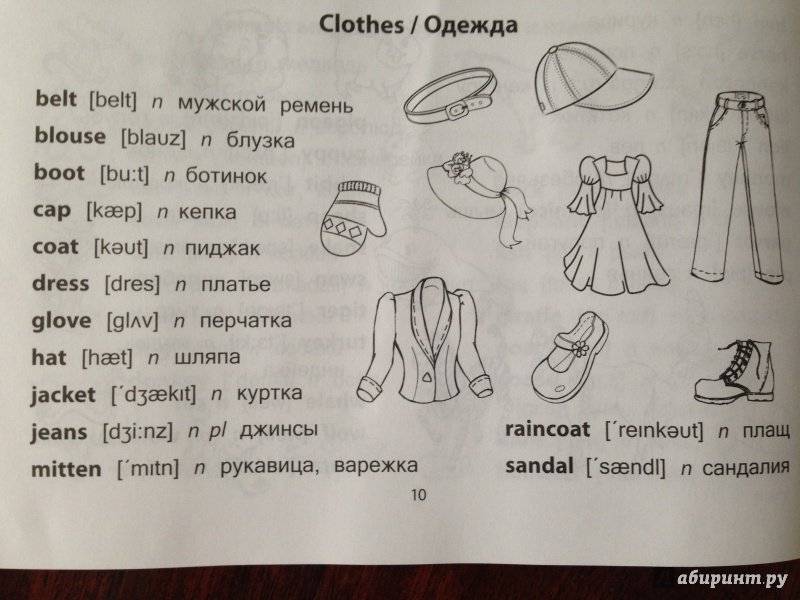 Вся одежда на английском языке