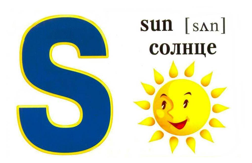 Слово солнце картинка