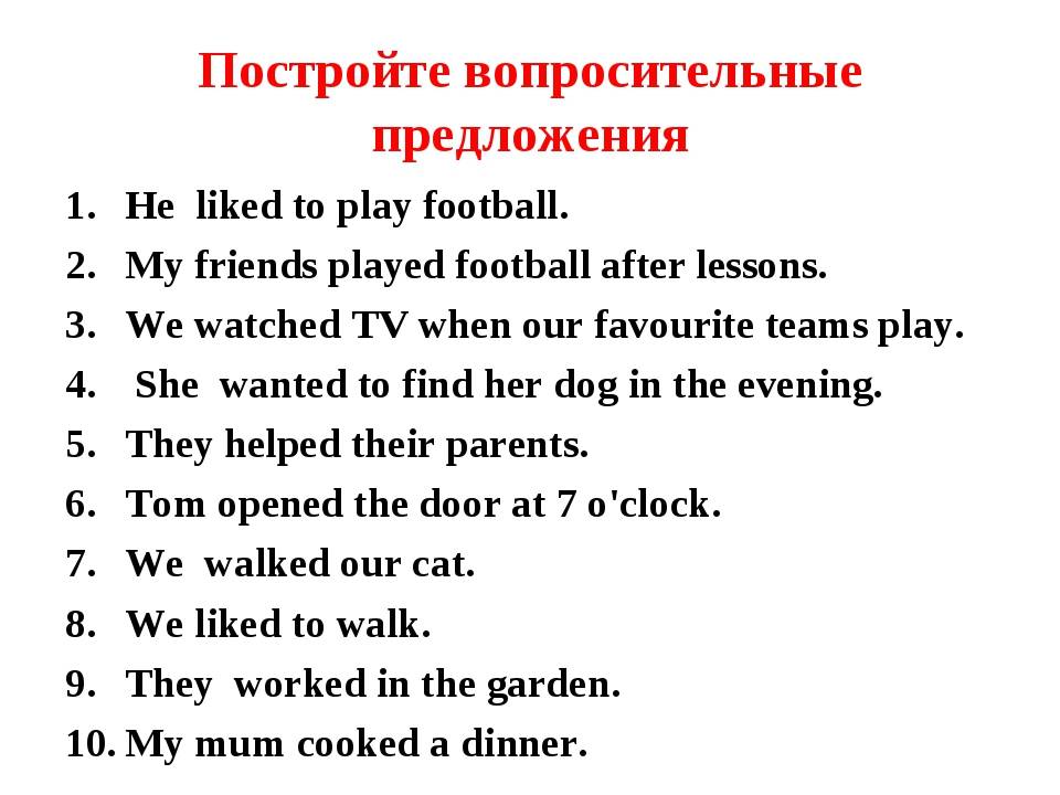 Вопросы в past simple: использование в простом прошедшем времени, вопросительные предложения и их типы, разбор наиболее употребляемых комбинаций с переводом