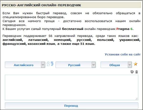 Перевести сайт онлайн бесплатно