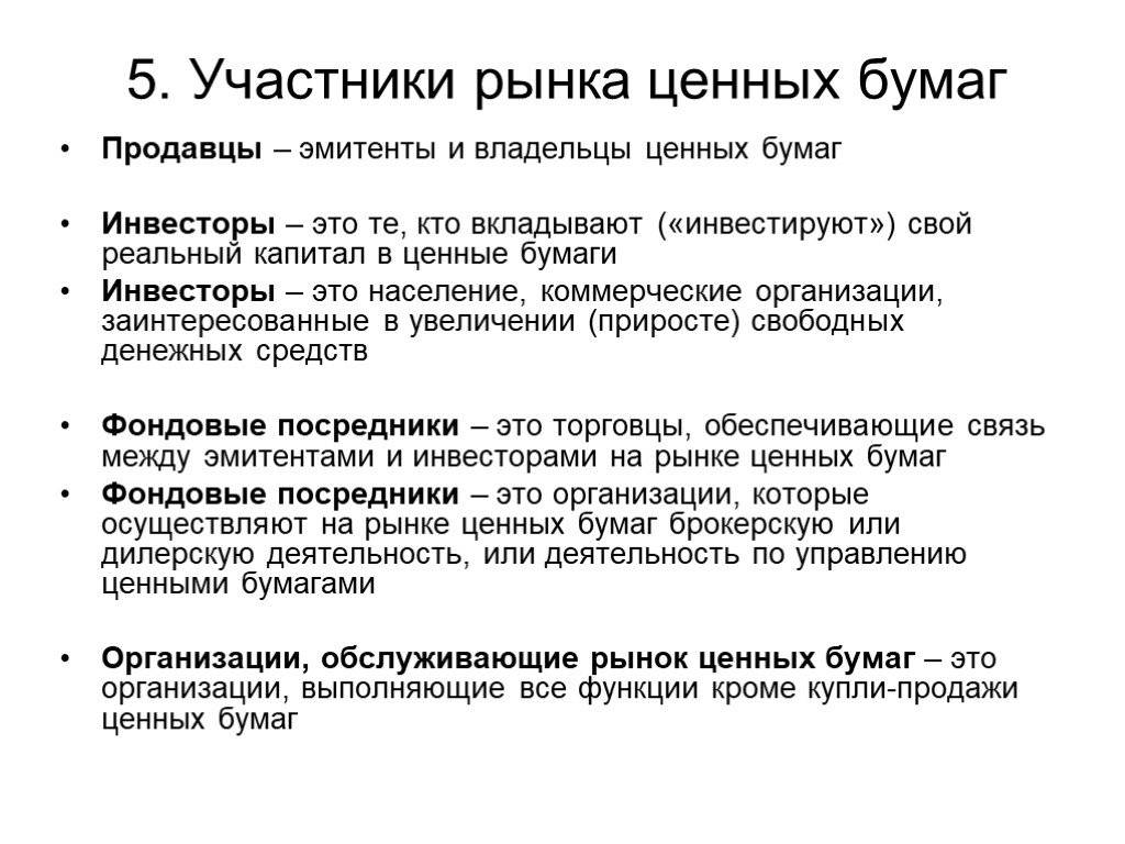 Структура и функции рынка ценных бумаг