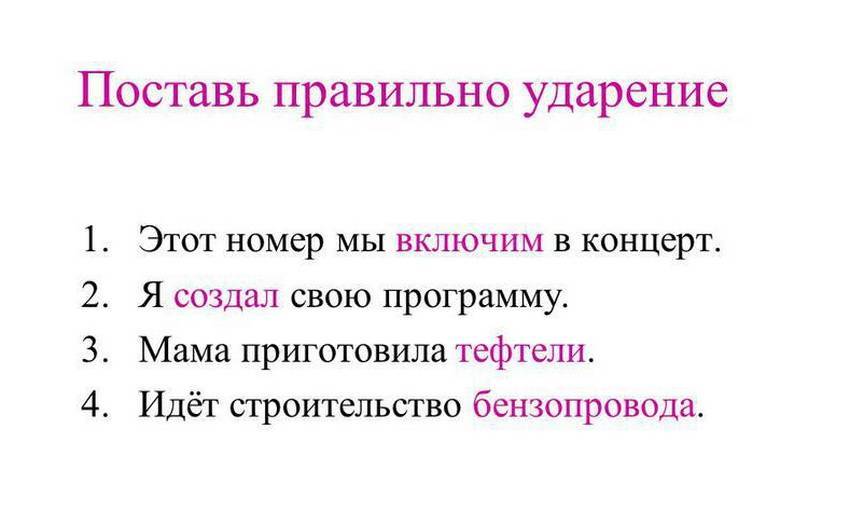 Создал или создал ударение. Ударение создал как правильно. Поставить ударение в слове создала. Создал ударение правильное. Создав ударение в слове.