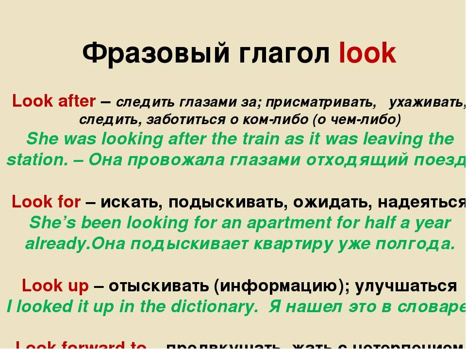 Look up to перевод