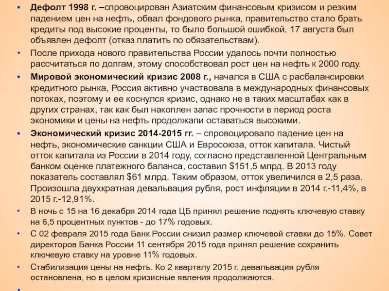Дефолт это простыми словами для простых. Причины дефолта 1998. Причины и последствия дефолта 1998 года. Дефолт в России кратко. Экономический кризис 1998 года в России итоги.