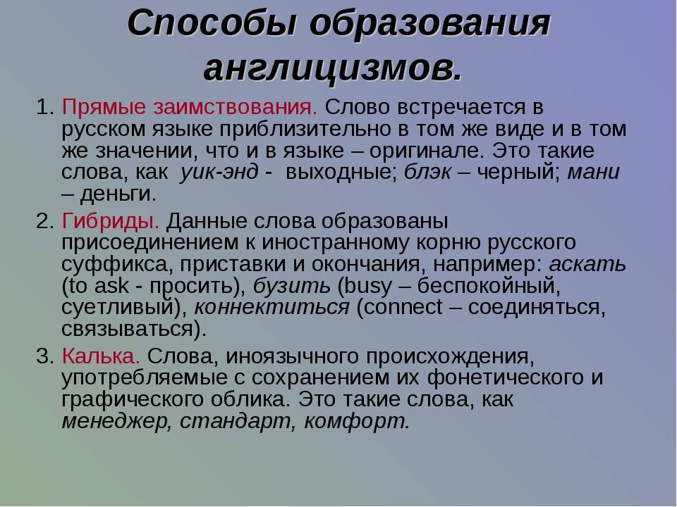Влияние заимствованных слов на русский язык проект - 88 фото