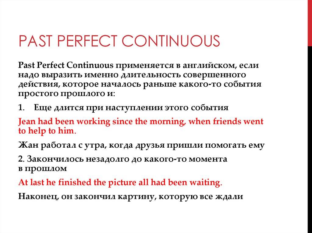 2 предложение past perfect. Паст Перфект континиус в английском. Как образуется глагол в past perfect Continuous. Паст Перфект и паст континиус. Past perfect Continuous и past perfect различия.