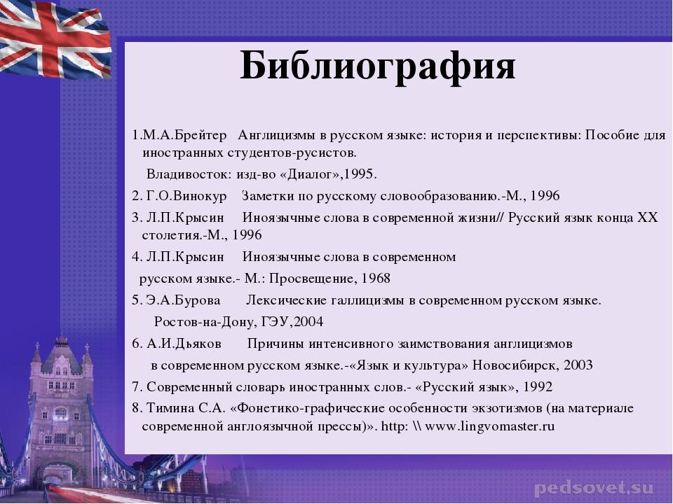 Проект язык российской рекламы