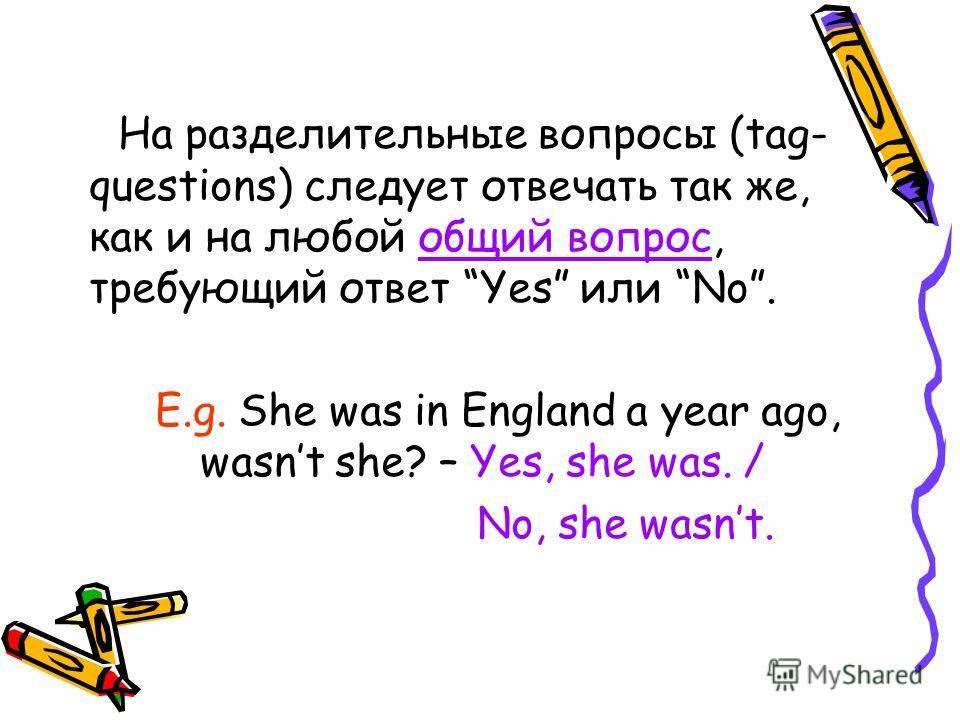 Разделительные вопросы в английском языке упражнения 7. Разделительный вопрос в английском языке.