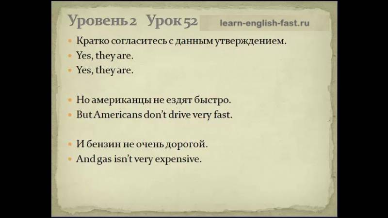 Пимслера для русскоговорящих урок