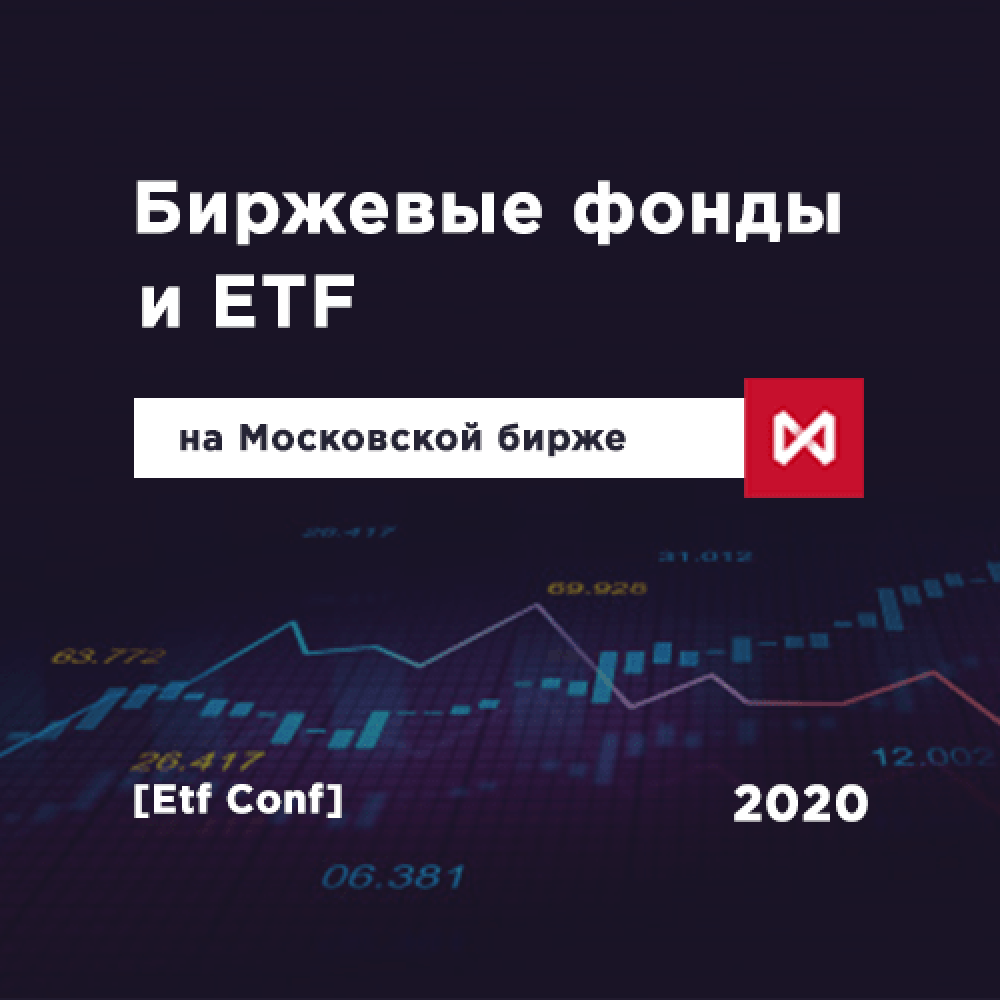 Список etf на московской бирже: стоит ли покупать
