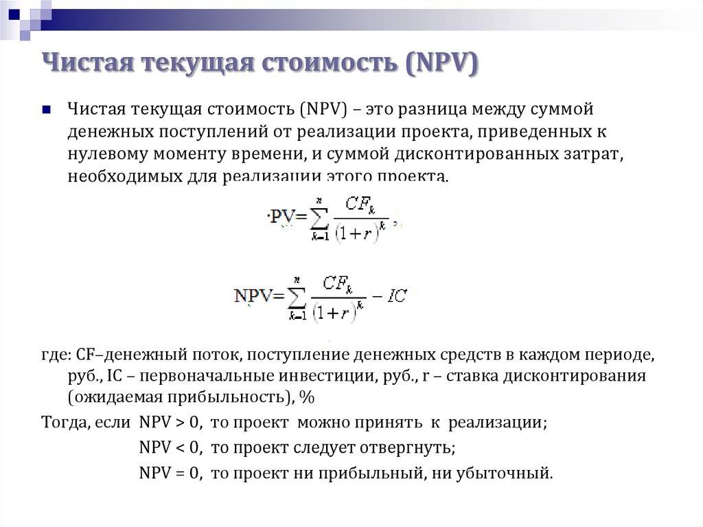 Дисконтирование денежных потоков при оценке эффективности инвестиционных проектов