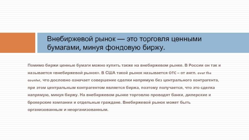 Otc-брокеры для инвестирования в криптовалюту | блог iamforextrader