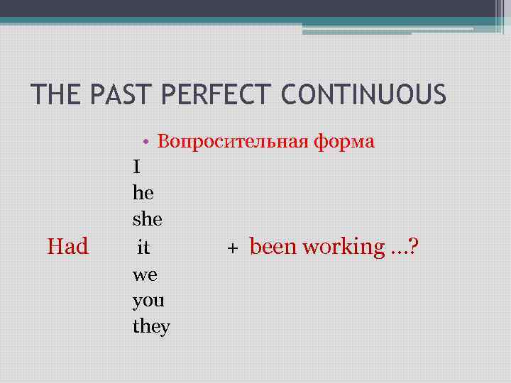 Past perfect continuous: примеры ситуаций употребления и построения предложений