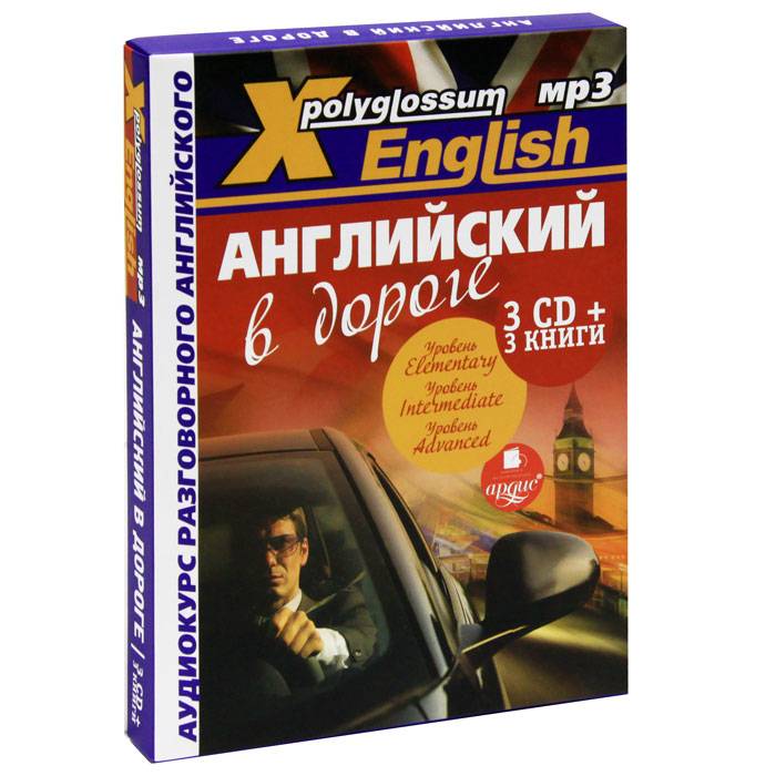 Просвещение аудио английский. Книга x-Polyglossum English. Аудиокурс английского языка. Полный аудиокурс английского языка. Аудиокурс английского для начинающих.