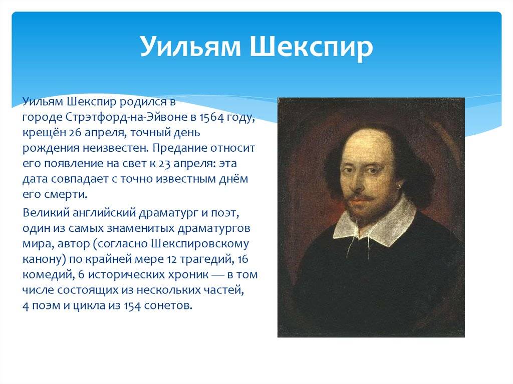 3 английских писателя. William Shakespeare (1564-1616). Известные британские Писатели. Известные Писатели Великобритании. Уильям Шекспир презентация.