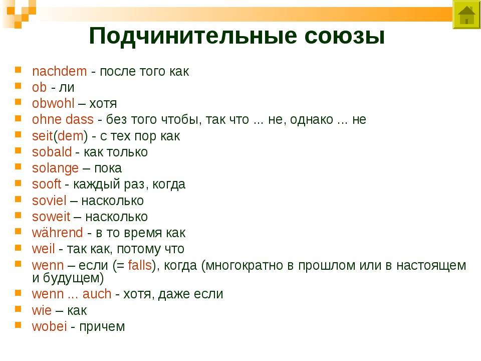 Союз порядку. Союзы в немецком языке таблица. Немецкие Союзы с переводом. Сочинительные Союзы в немецком языке. Временные Союзы в немецком языке.