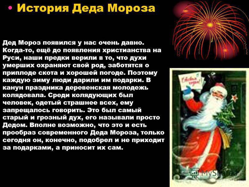 История санта клауса. история происхождения санта-клауса: кто такой он на самом деле